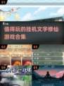 🔥2025最🔥挂机文字修仙游戏合集💥