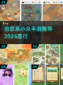 ✨2025最治愈小众手游推荐！🌸