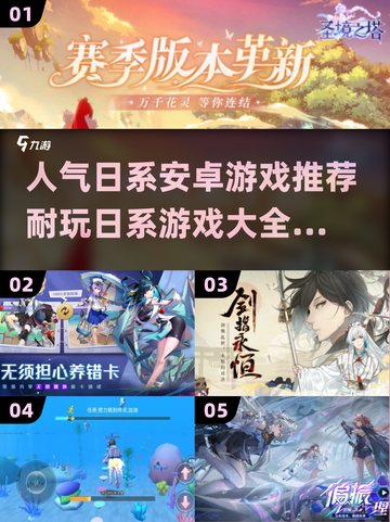 🔥2025年超耐玩日系安卓游戏推荐🎉截图1