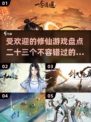 🔥2023最受欢迎修仙游戏大盘点！🎉