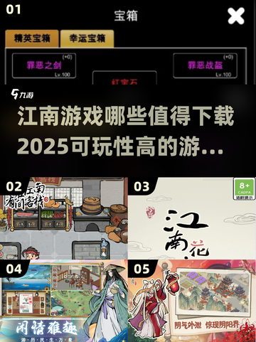 🔥2025年必玩的江南游戏合集，可玩性爆表！🎮截图1