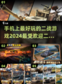 🔥2024最受欢迎二战手游排行榜🎮