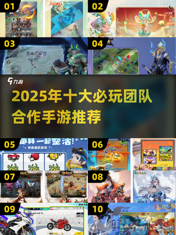 🔥2025必玩！团队合作手游Top10推荐🎮截图1