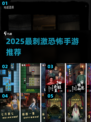 👻2025最吓人鬼游戏手游推荐！胆小慎入