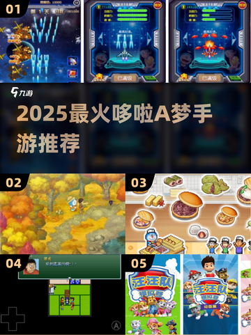 🔥2025最火哆啦A梦手游💥玩到停不下来！🎮截图1