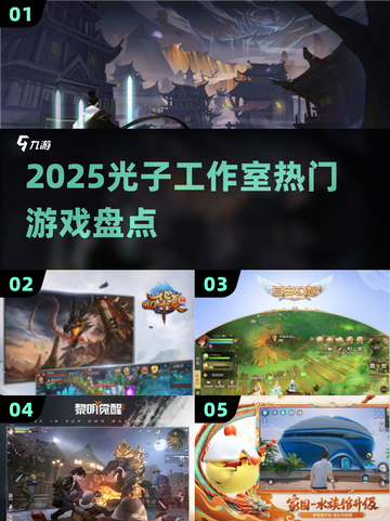 🔥2025光子新游爆燃来袭！🎮截图1