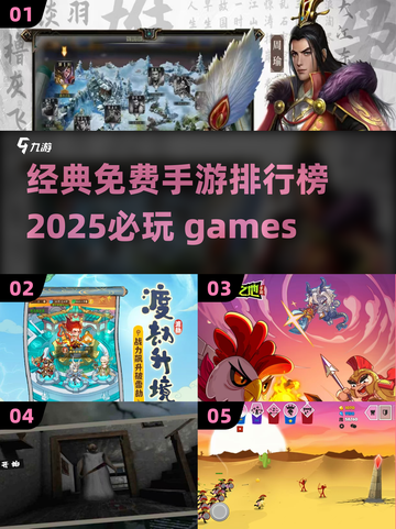 🔥2025必玩手游排行榜出炉，经典免费游戏等你来战！🎮截图1
