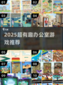 🔥办公室摸鱼新宠！2025必玩小游戏推荐🎮