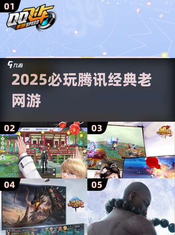 🔥2025必玩腾讯老游TOP5🎮截图1