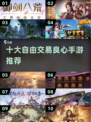 🔥2025十大自由交易手游推荐，玩家必看！🎮