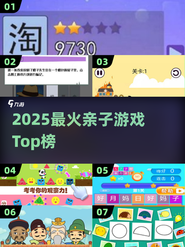 🔥2025最火亲子游戏TOP10💥截图1