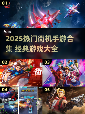 🔥2025最火街机手游合集💥经典全收录！🎮截图1