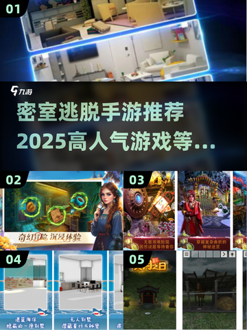 密室逃脱手游推荐🔥2025年最值得玩的高人气游戏✨截图1