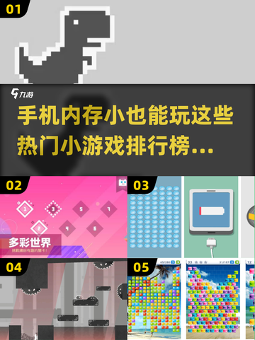 🔥2024热门小游戏排行榜出炉！内存小超好玩🎮截图1