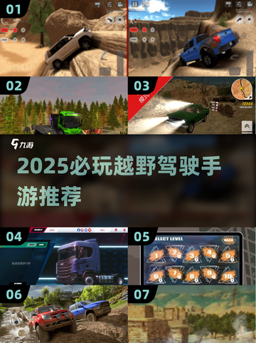 🔥2025必玩越野驾驶游戏推荐！🎮截图1