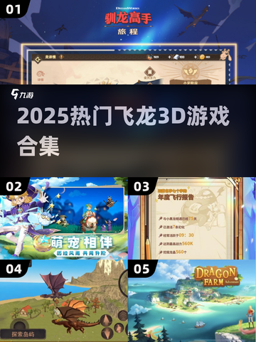 🐉2025最火飞龙3D游戏合集！截图1