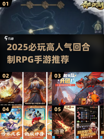 🔥2025必玩！高人气回合制RPG手游推荐✨截图1