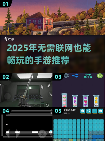 🔥2025单机手游TOP榜🎮不联网也能爽玩！截图1