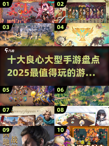 2025十大良心手游🔥玩到停不下来！截图1