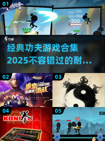 🔥2025经典功夫游戏合集💥让你重温童年记忆！截图1