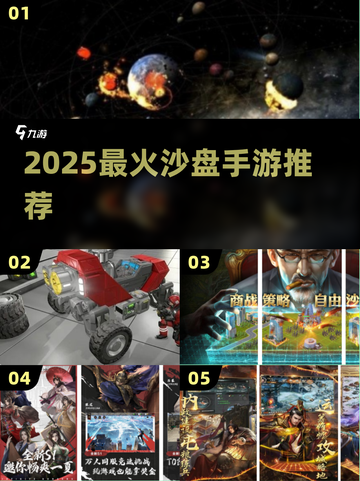 🔥2025最火沙盘手游TOP5💥截图1