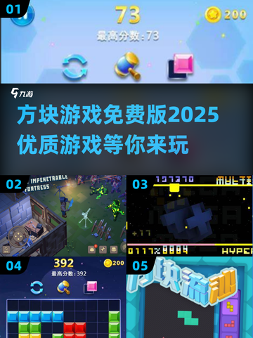 🔥2025最优质方块游戏免费版分享🎉截图1