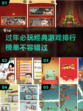 🎉2025过年必玩经典游戏排行榜🔥