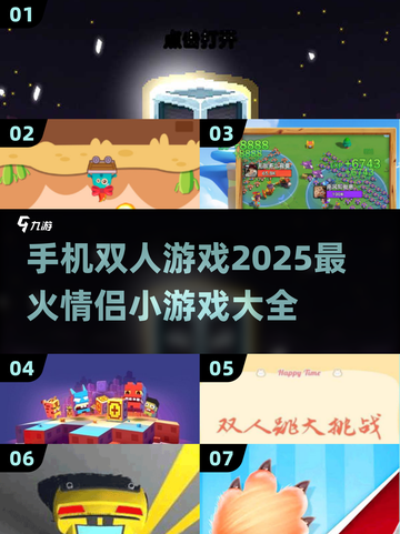 🔥2025超火手机版双人游戏合集🎮截图1