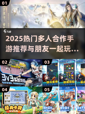 🔥和好友开黑必玩！2025超热多人手游推荐🎮截图1