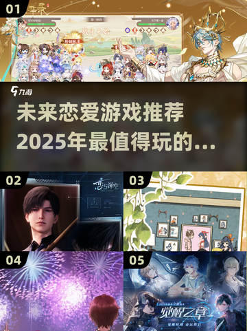 2025超🔥谈恋爱游戏推荐❤截图1