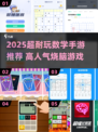 🔥2025超耐玩数学手游推荐，烧脑又上瘾！🧮🎮