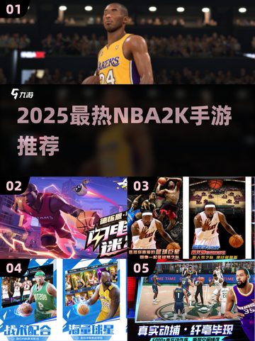 🔥2025最火NBA2K手游榜单来袭！🎮🏆截图1