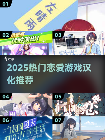 💘2025必玩恋爱神作TOP榜！截图1