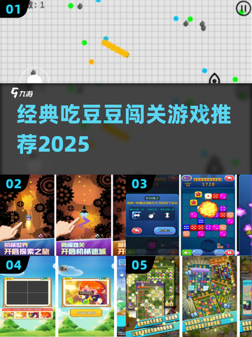 💥超经典吃豆豆游戏大揭秘！2025最🔥豆豆手游推荐🎮截图1