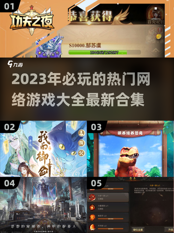 🔥2023必玩：最火网络游戏合集💥截图1