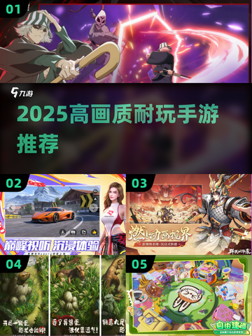 🔥2025高画质手游TOP榜🎮截图1