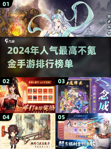2024不氪金手游排行榜🔥人气王集合！🎉截图1