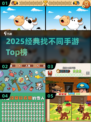 🔥2025最火找不同手游TOP榜💥