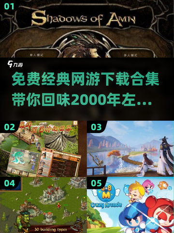 🔥2000年经典网游合集免费下载，重温传奇🎮截图1