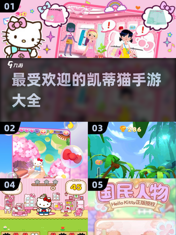 2025超流行✨凯蒂猫手游推荐可爱到爆🔥截图1