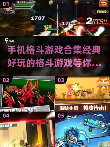 🔥2024必玩！经典格斗手游合集💥截图1