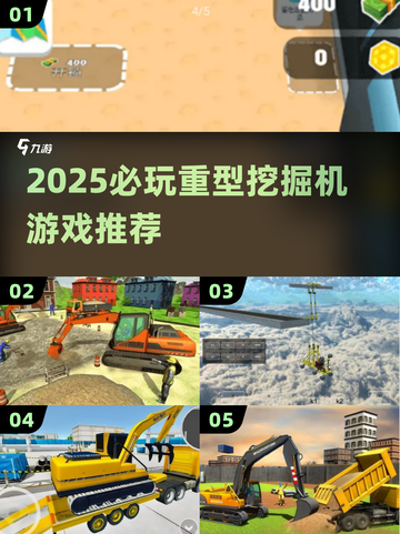 🔥2025最燃挖掘机手游推荐💥截图1