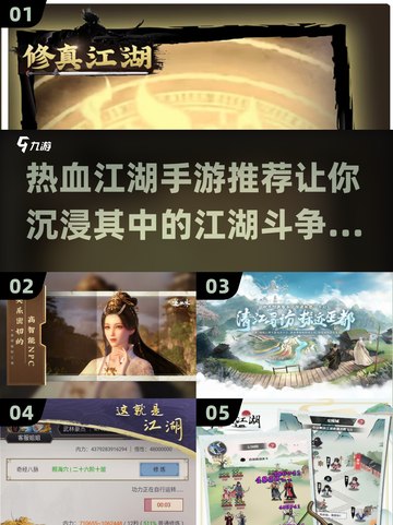 🔥2024热血江湖手游推荐，江湖斗争一触即发！⚔截图1