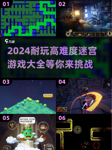 🔥2024高难度迷宫游戏合集，烧脑又好玩！🚀截图1