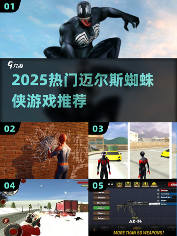 🕷2025最火蜘蛛侠游戏Top5！截图1