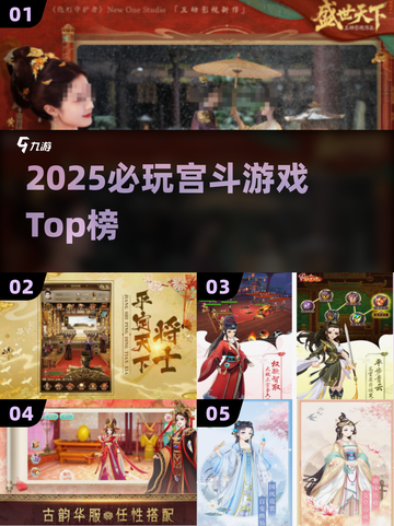 🔥2025宫斗手游TOP5💥必玩神作！👑截图1