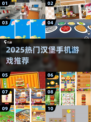 🍔2025最火汉堡手游TOP5出炉！速下载🔥