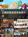 🔥2022超热门三国经营类游戏推荐🎉