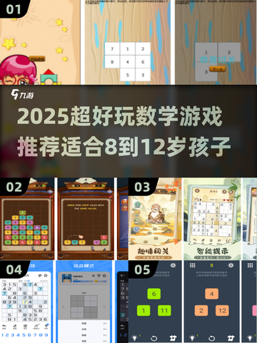 🔥2025超火数学游戏推荐！8-12岁孩子必玩榜单🎮截图1