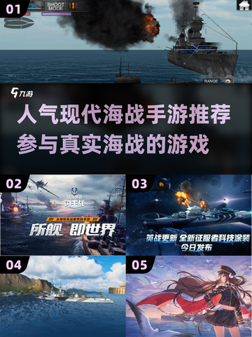 🔥2024必玩现代海战手游推荐🌊截图1